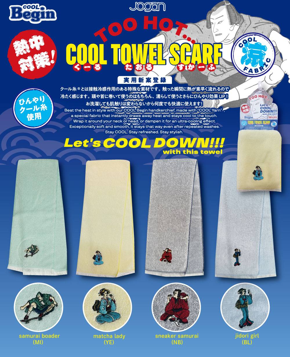 商品のご案内：COOLBegin｜安心の日本製タオルJOGAN